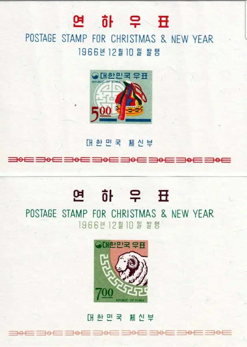 1966 (1967) 연하 우표 시트 2종